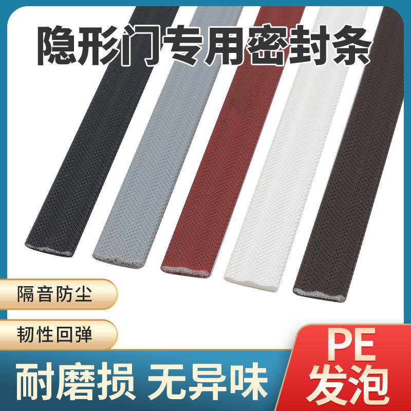 隐形门密封条自粘衣柜门防撞条对开门子母门专用挡风条包覆式胶条