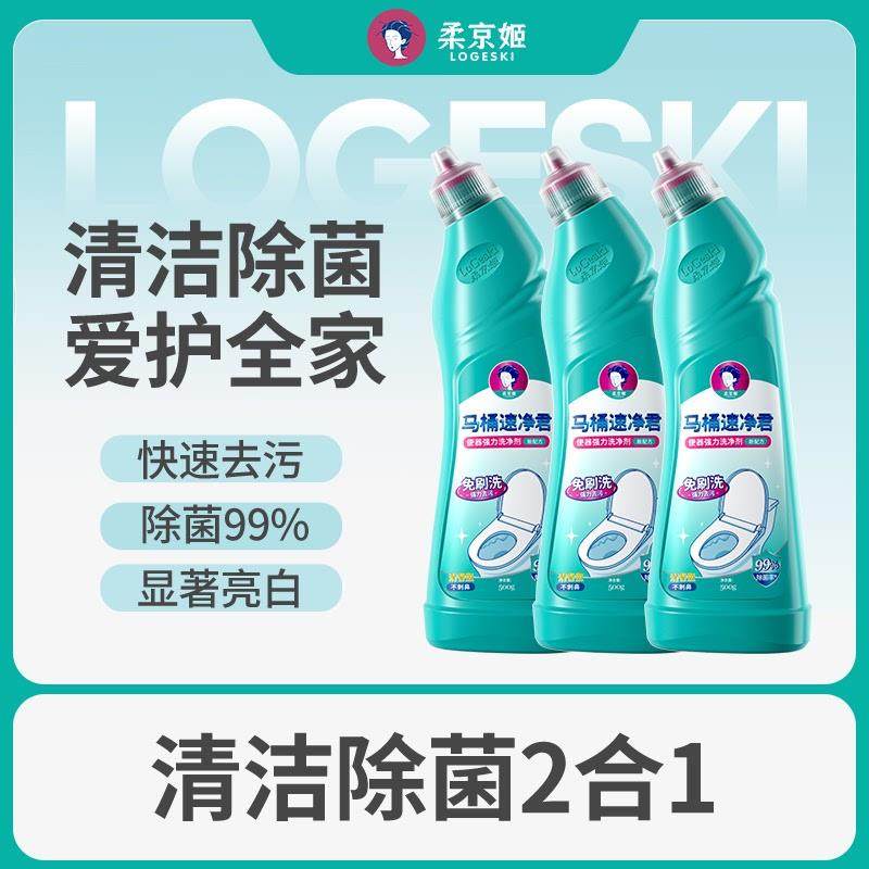 速净君马桶清洁剂洁厕灵洁厕液去污次氯酸钠除垢快速清香