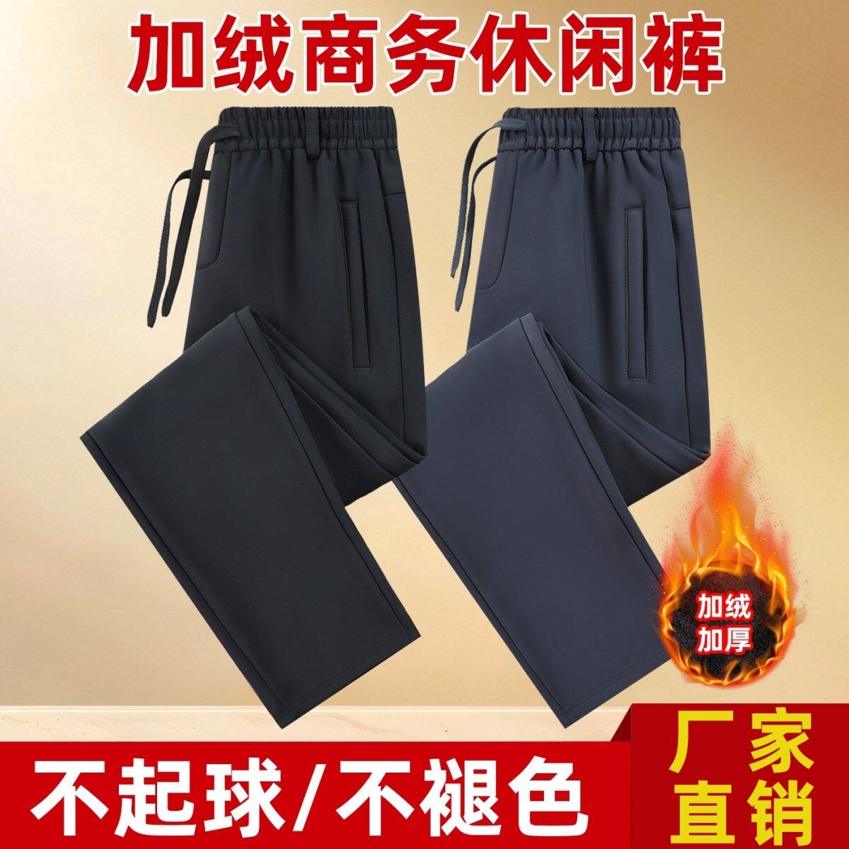 男士冬季加绒加厚裤子保