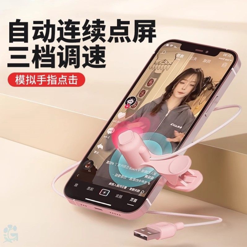 手机直播自动点赞神器点红心触屏器抢单抢购器抖音快手屏幕点击器