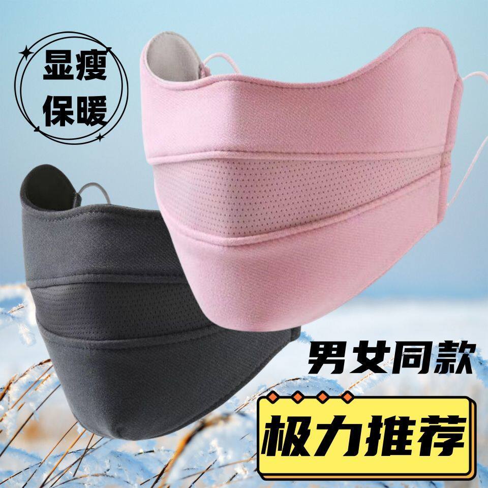 保暖口罩男女士秋冬款防