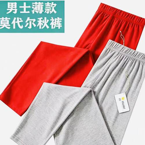 莫代尔男士秋裤薄款高腰