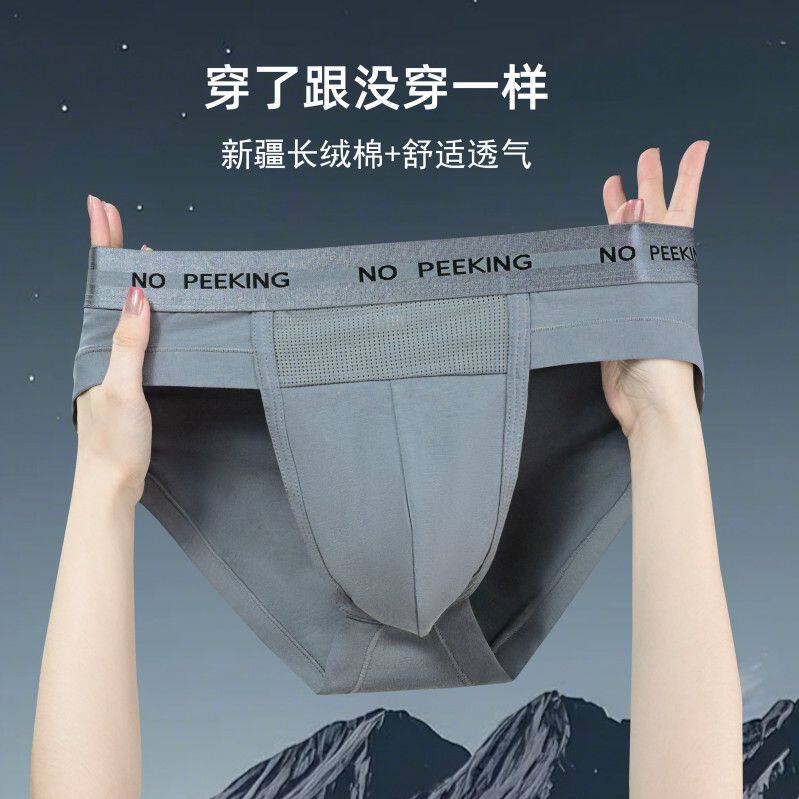 男士无痕三角裤性感显大
