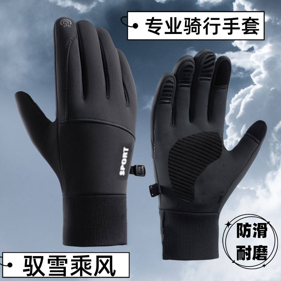 骑行手套男士秋冬季触屏