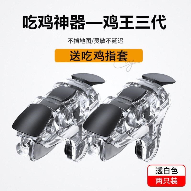 吃鸡神器四指联动手机游戏手柄和平暗夜物理机械按键苹果安卓通用