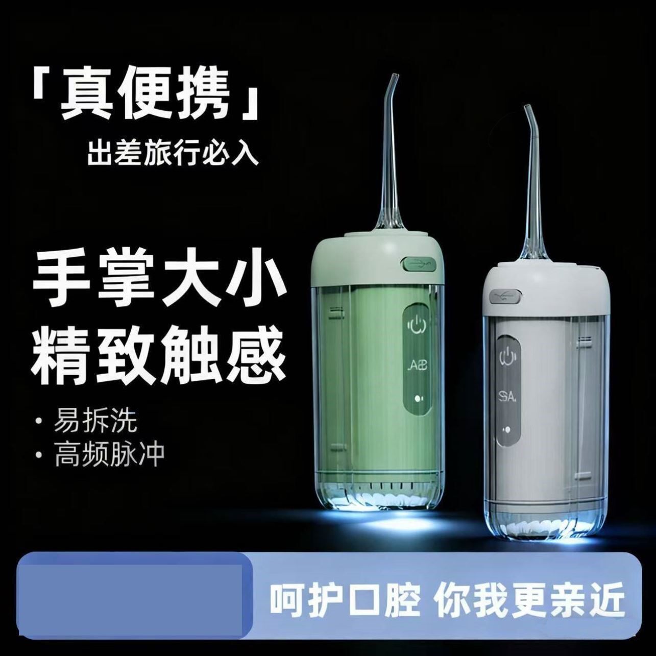 电动冲牙器旅行便携式洗牙器家用水牙线深层清洁口腔护理冲牙器