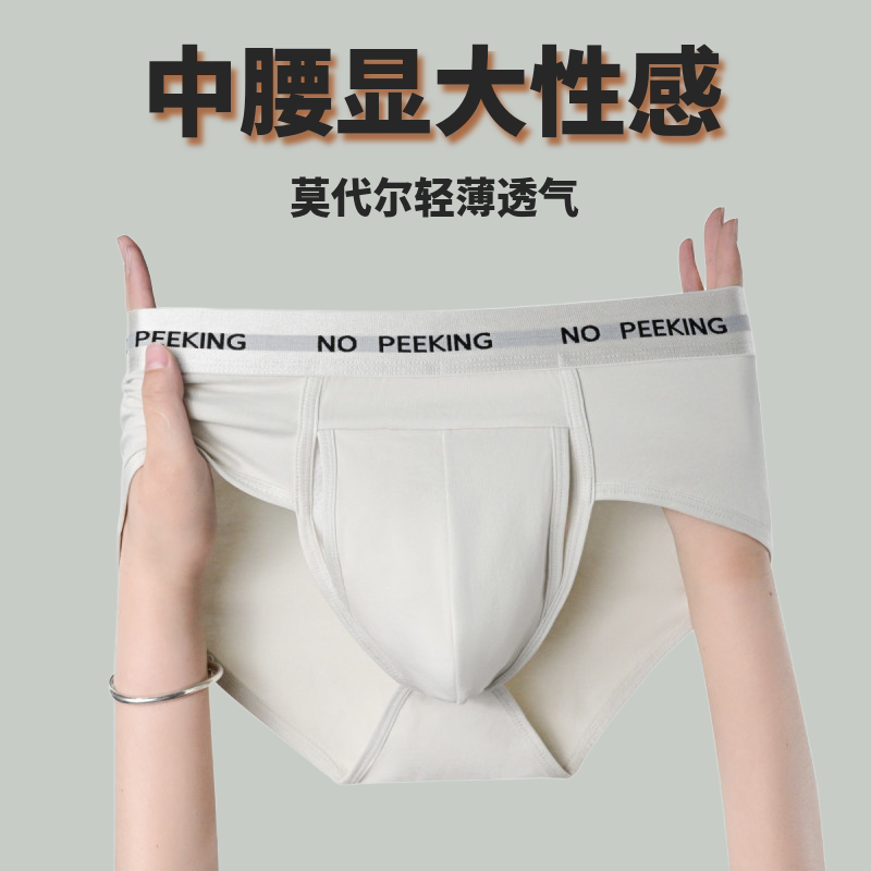 免脱莫代尔棉轻薄男士三
