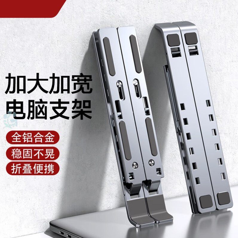 【加大加宽】笔记本电脑支架游戏本托架悬空散热增高铝合金支撑架