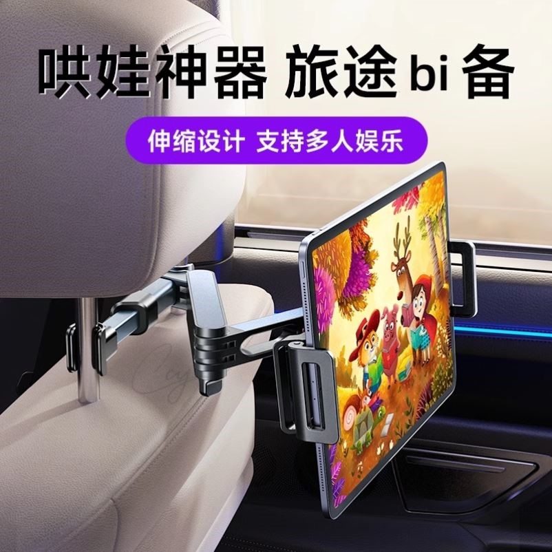 车载后排手机支架汽车座椅可旋转折叠哄娃神器懒人支架平板支架