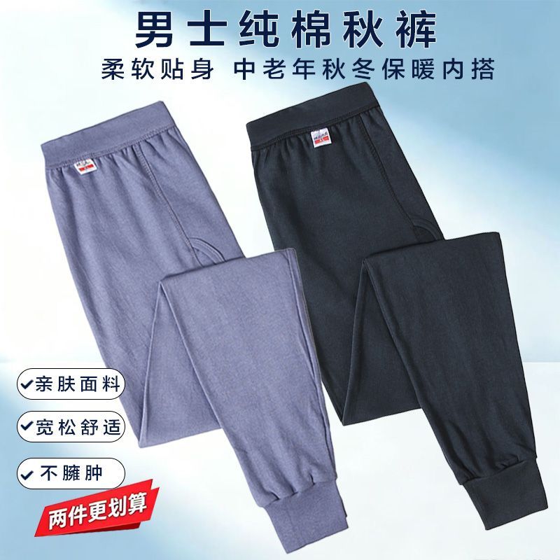 男士秋裤中老年人纯棉高