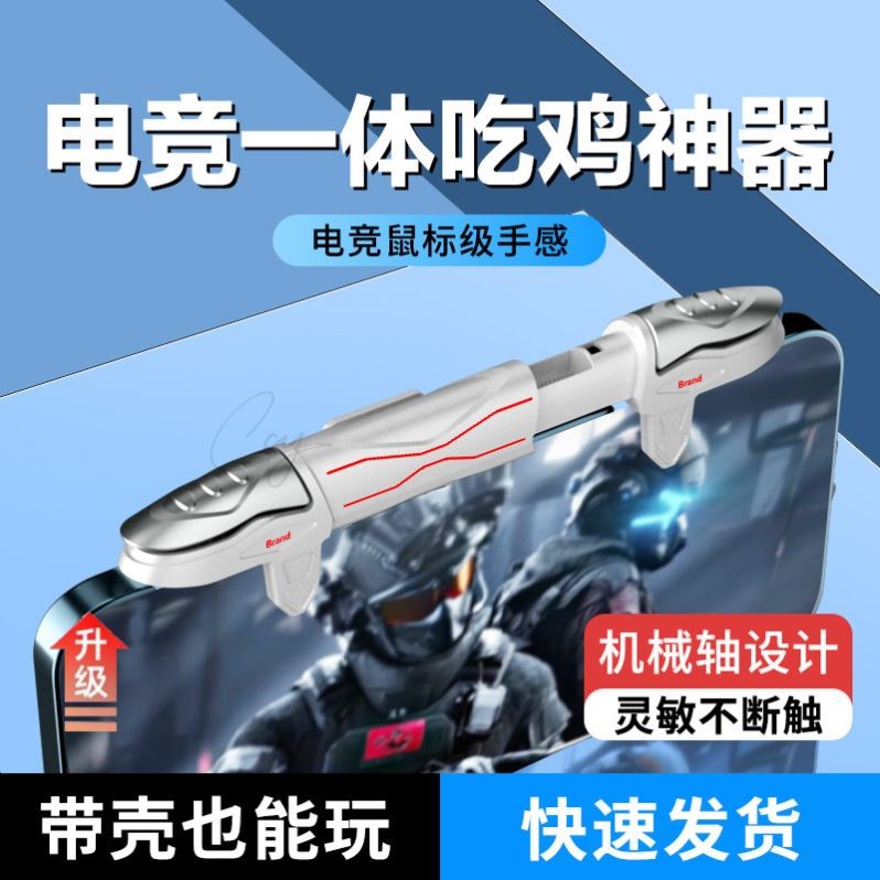 吃鸡神器不挡镜头一体肩键机械按键精英游戏机手柄厚手机适不断触
