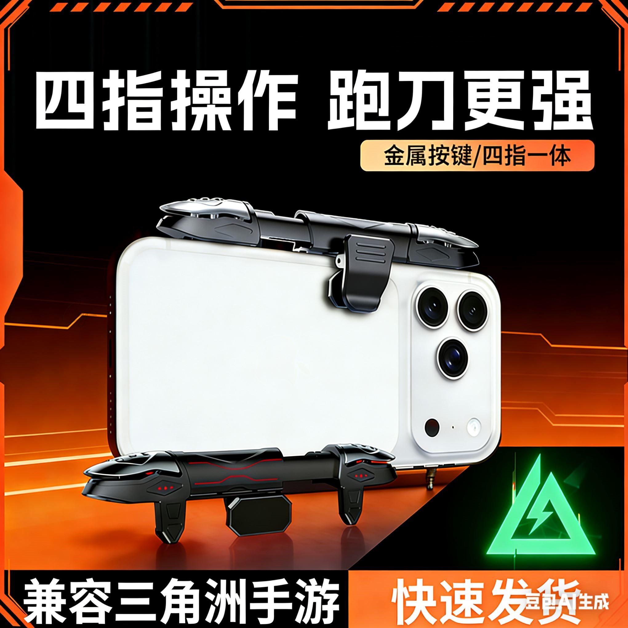三角洲手游外设四指机械按键不断触辅助游戏手柄mate圆形摄像头