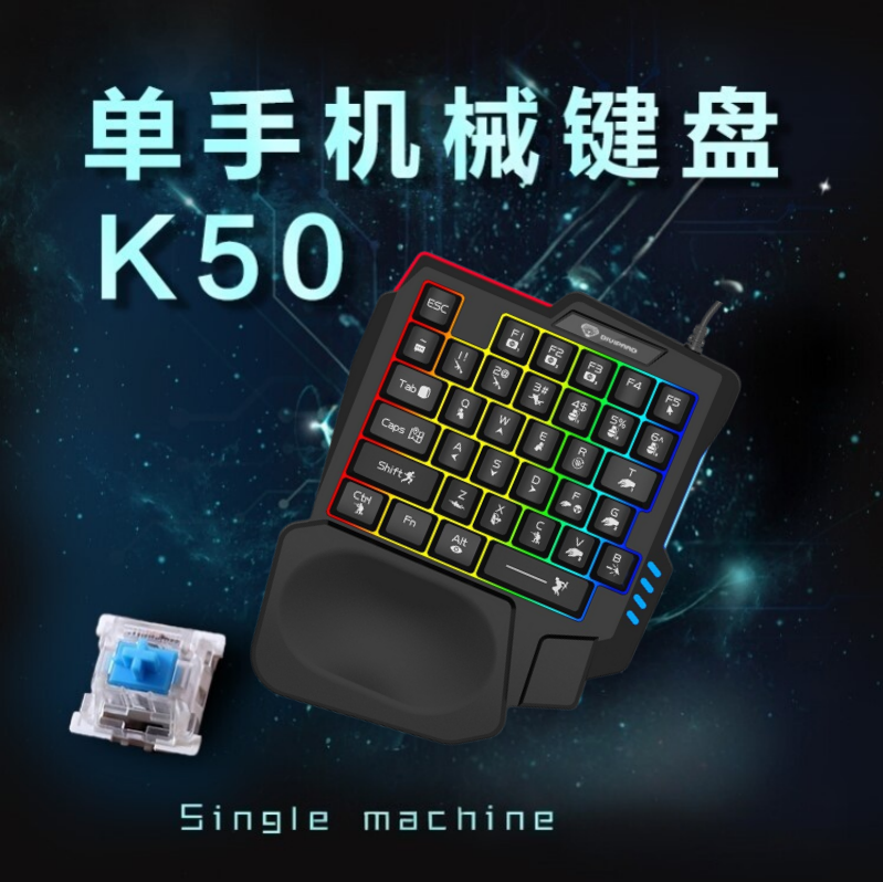 单手键盘机械游戏小型usb便携迷你左手手机吃鸡和平精英英雄联盟
