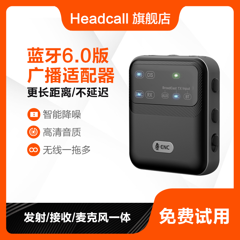 蓝牙6.0接收广播发射/无线讲解器