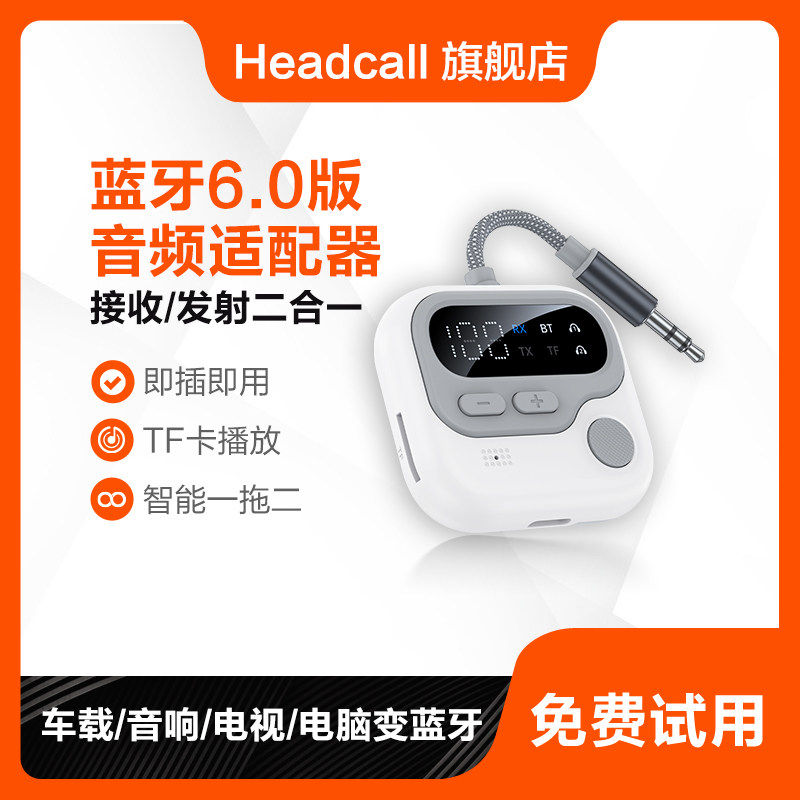 蓝牙6.0音频接收发射器aux车载音响转3.5线适配电视飞机无线耳机