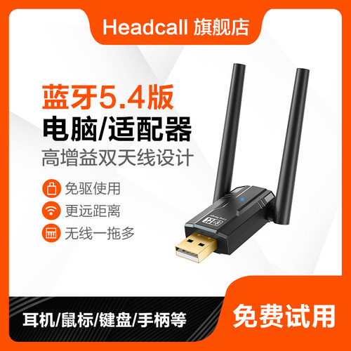 双天线电脑USB蓝牙适配器5.4