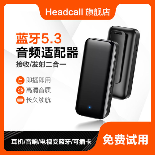 领夹式5.3蓝牙接收/发射器
