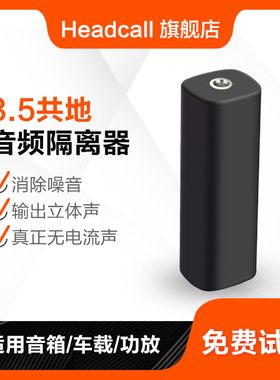 音频共地隔离器3.5mm音响箱功放aux车载噪音滤波器电流降噪消除器