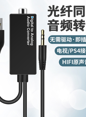 同轴光纤数字音频转换器适用电视机连接音响耳机spdif转3.5转接头