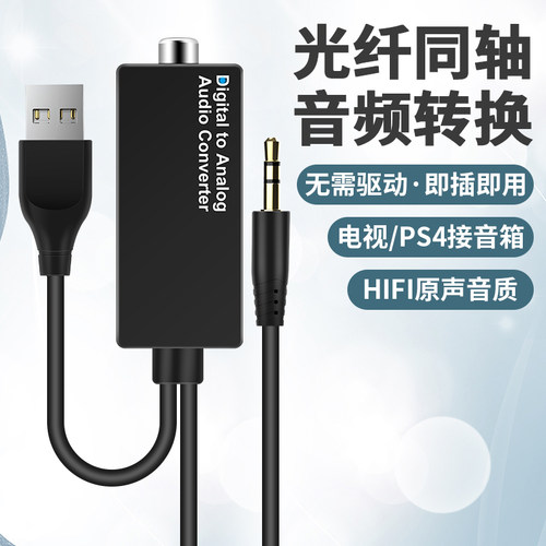 同轴光纤数字音频转换器