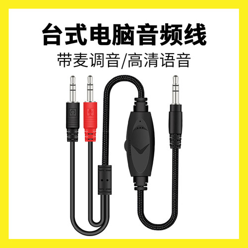 台式机电脑3.5mm带麦音频线