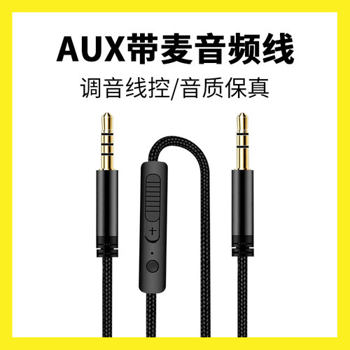 听力耳机带麦音频线3.5线控调音