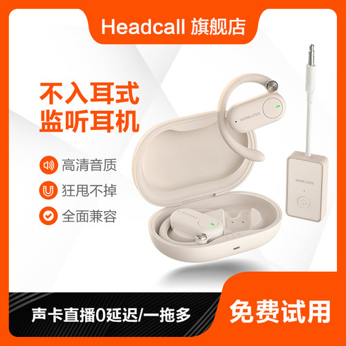 【不入耳】直播声卡无线监听耳机