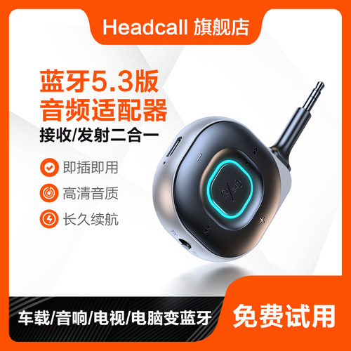 蓝牙5.3音频适配器接收发射2合1