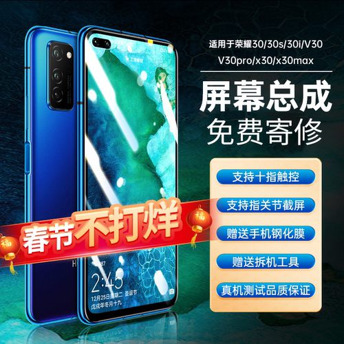 V30Pro/30S/30青春版/x30MAX屏幕