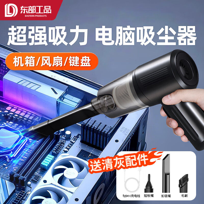 东部工品电脑吸尘器清灰吹风机主机机箱清理灰尘神器键盘清洁工具