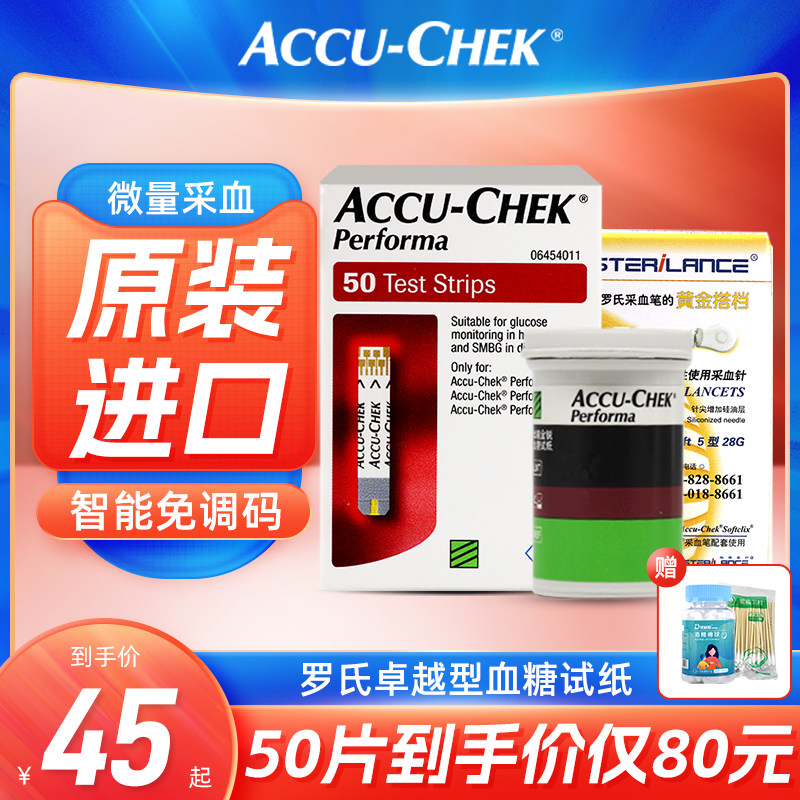 罗氏血糖试纸卓越型50片血糖测试仪家用精采原装进口家用测试试纸