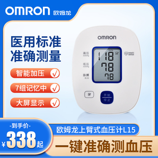 欧姆龙电子血压计袖 自动检测 带简单操作血压测量仪家用老人上臂式