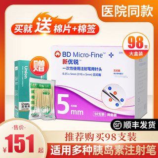 bd新优锐胰岛素针头0.25*5mm一次性注射笔多笔通用糖尿病针头98支