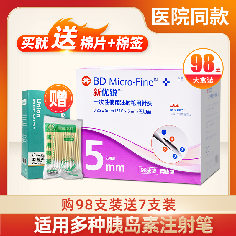 正品BD新优锐胰岛素针头0.25*5mm