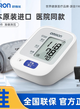 欧姆龙家用电子血压计J710臂式智能测量血压仪原装进口血压测量计
