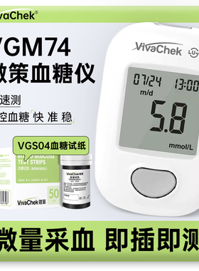 VivaChek微策VGM74血糖仪高精准测血糖的仪器VGS04血糖试纸糖尿病