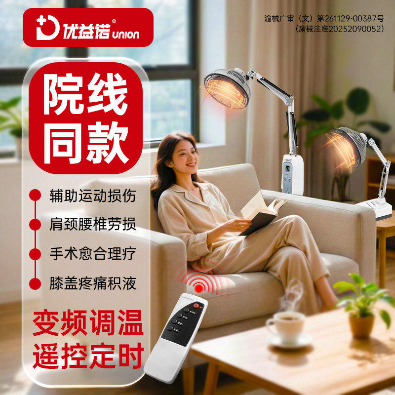 优益诺红外线理疗灯艾灸仪神灯家用医疗专用烤灯电磁波治疗理疗器