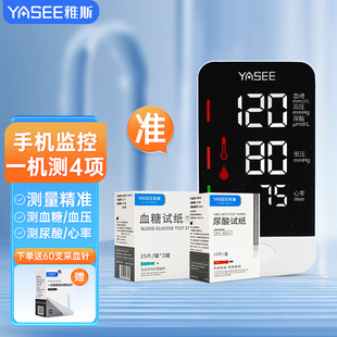 雅斯医用血压血糖仪一体机测试仪家用测量高精准测尿酸电子测压计
