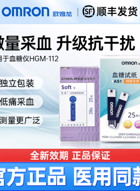 欧姆龙血糖试纸AS1测试条家用全自动血糖测试仪HGM-111/112/114