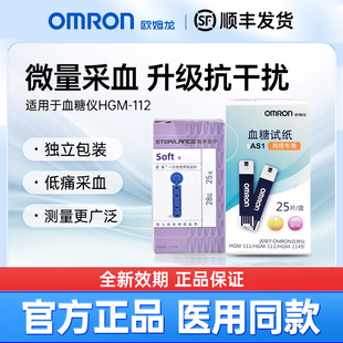 114 112 欧姆龙血糖试纸AS1测试条家用全自动血糖测试仪HGM 111