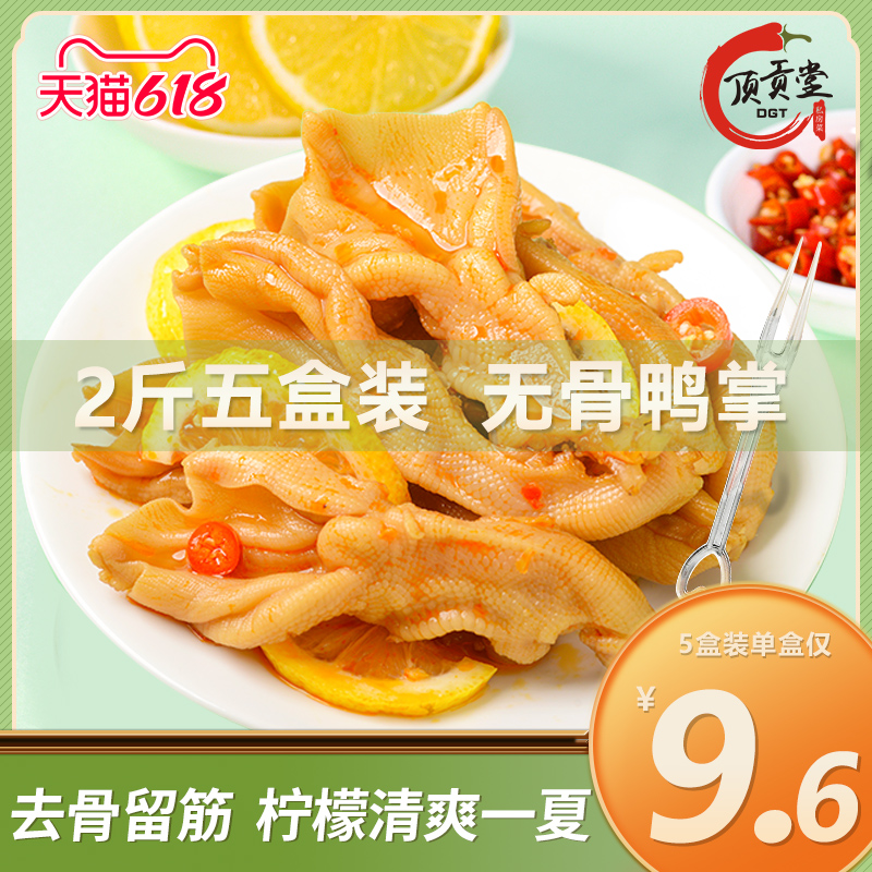 无骨爆款去骨网红柠檬酸辣味泡鸭爪
