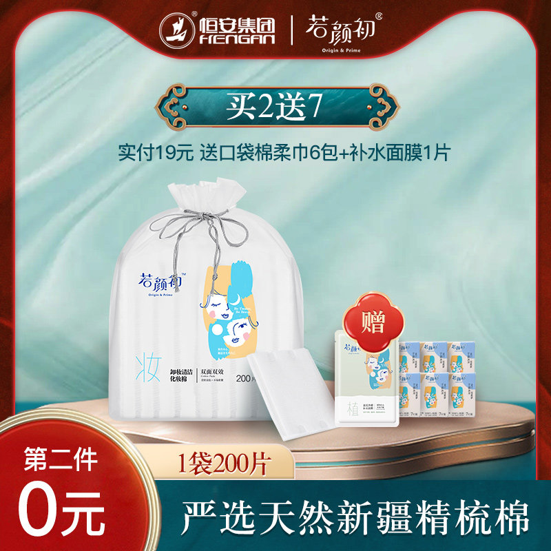3若颜初卸妆棉女卸妆用脸部厚款可湿敷化妆棉纯棉大包装官方旗舰店