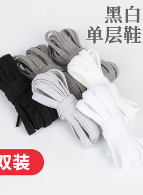 白色鞋带扁平女男适配AJ1 AJ3 AJ4 AJ6 AF1空军一号 vans小白鞋