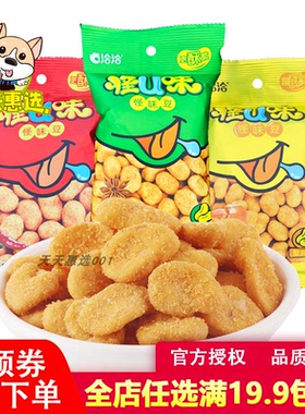 洽洽怪味豆蚕豆80g五香麻辣蟹黄味130g恰恰办公室休闲小吃零食