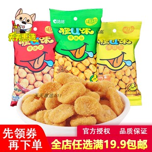 洽洽怪味豆蚕豆80g五香麻辣蟹黄味130g恰恰办公室休闲小吃零食