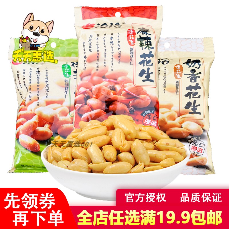 洽洽花生椒盐奶香味130g/袋麻辣味110g恰恰 熟花生米下酒菜零食