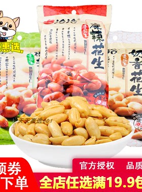 洽洽花生椒盐奶香味130g/袋麻辣味110g恰恰 熟花生米下酒菜零食