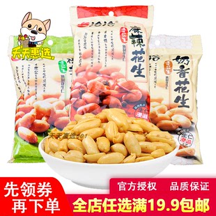 洽洽花生椒盐奶香味130g/袋麻辣味110g恰恰 熟花生米下酒菜零食