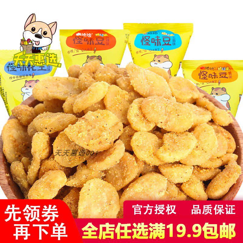 洽洽怪味豆蚕豆散装散称五香味麻辣蟹黄味恰恰独立小包装休闲零食