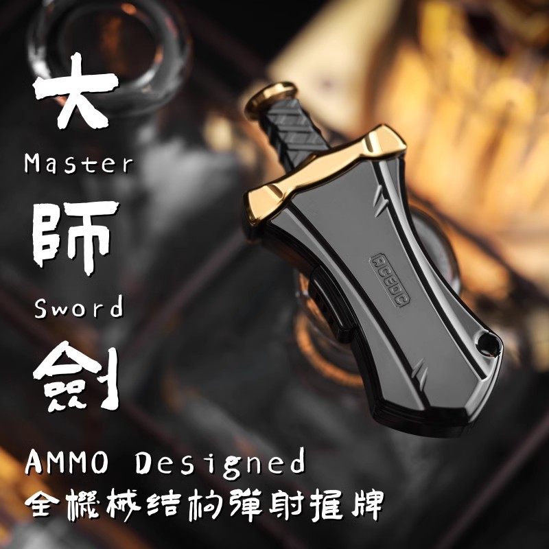 指尖星球  ACEdc原创大师剑机械推牌叮叮弹射EDC金属指尖减压玩具